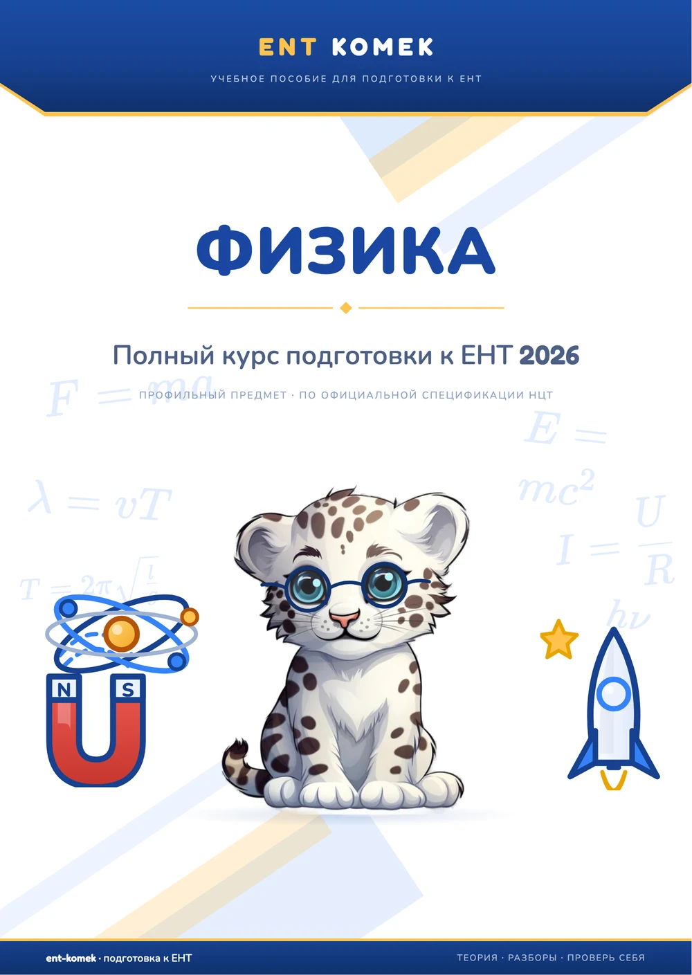 Физика