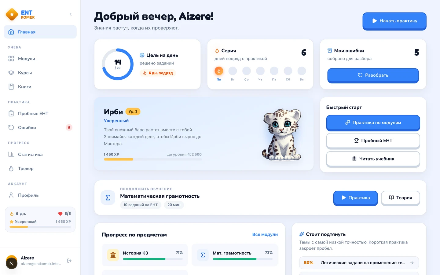 Дашборд с учебным планом