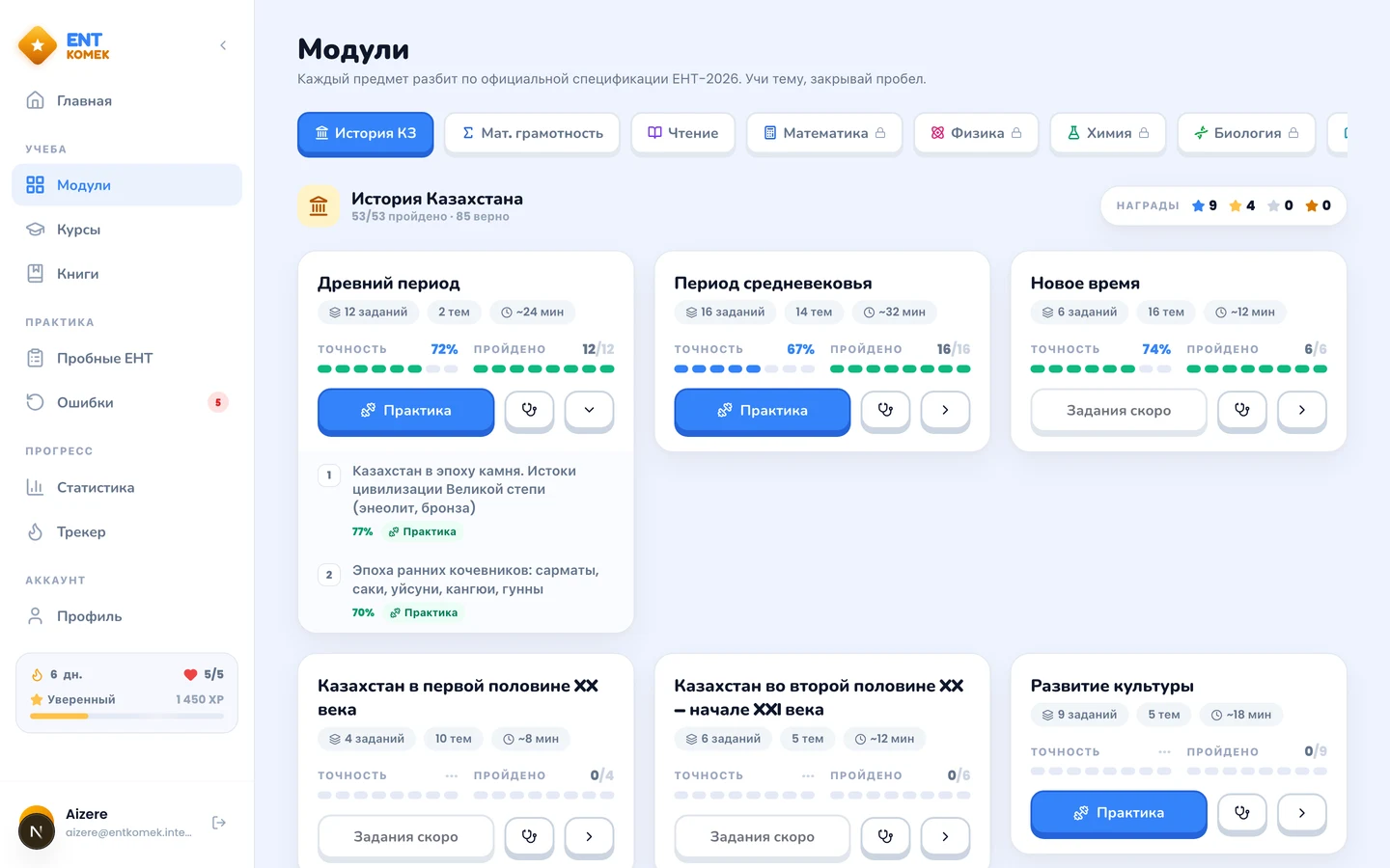 Модули по предметам